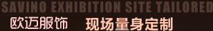 我們