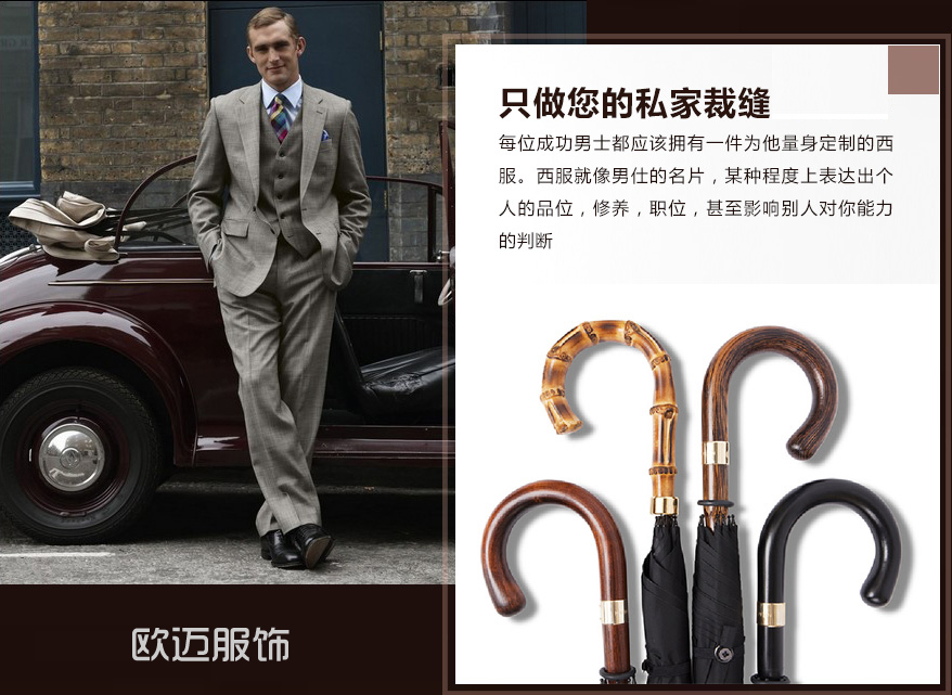 定做西裝